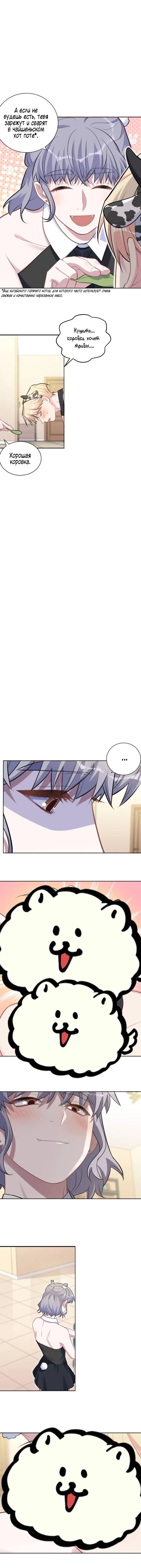 Манга Мой тесть — моя невеста - Глава 224 Страница 3