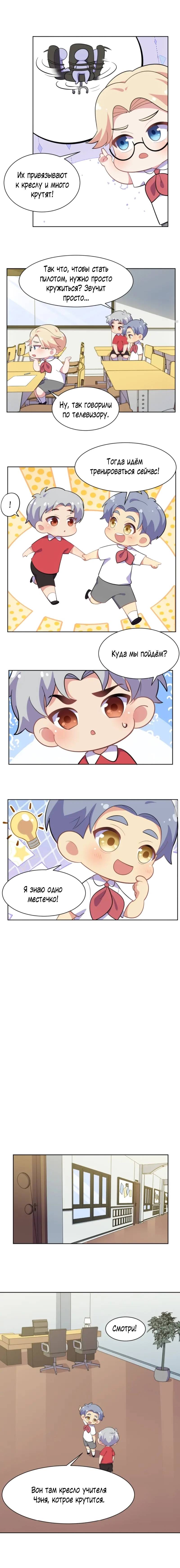 Манга Мой тесть — моя невеста - Глава 223 Страница 4