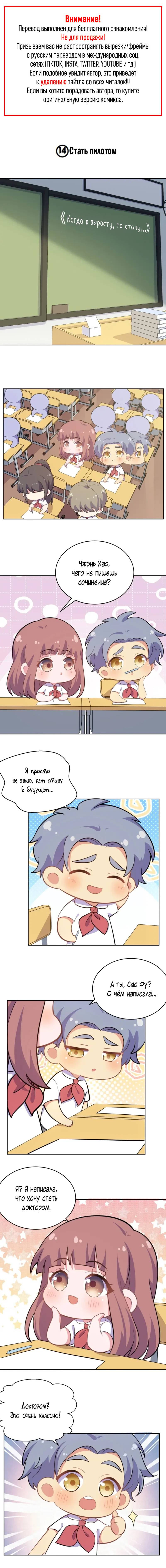 Манга Мой тесть — моя невеста - Глава 223 Страница 1