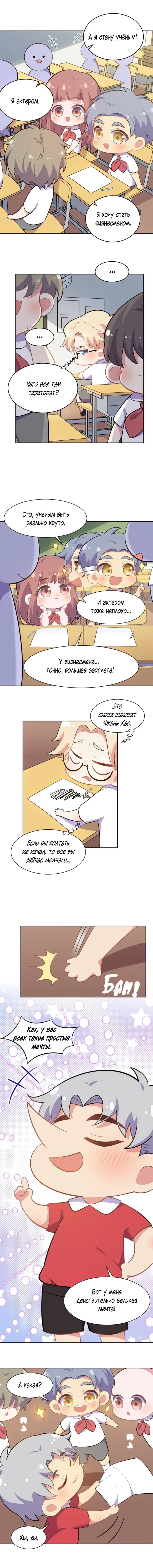 Манга Мой тесть — моя невеста - Глава 223 Страница 2