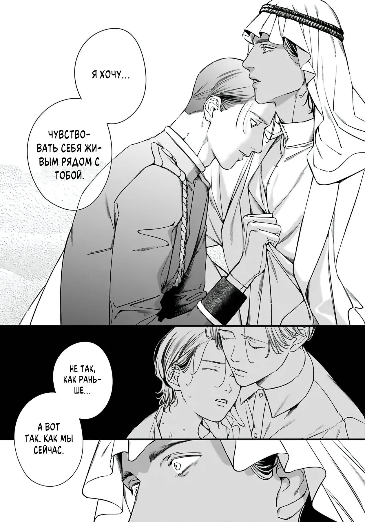 Манга Сексуальный король мечтает о тысяче и одной ночи - Глава 6 Страница 27