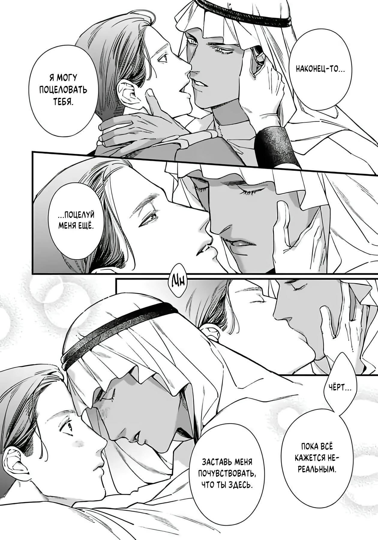 Манга Сексуальный король мечтает о тысяче и одной ночи - Глава 6 Страница 29