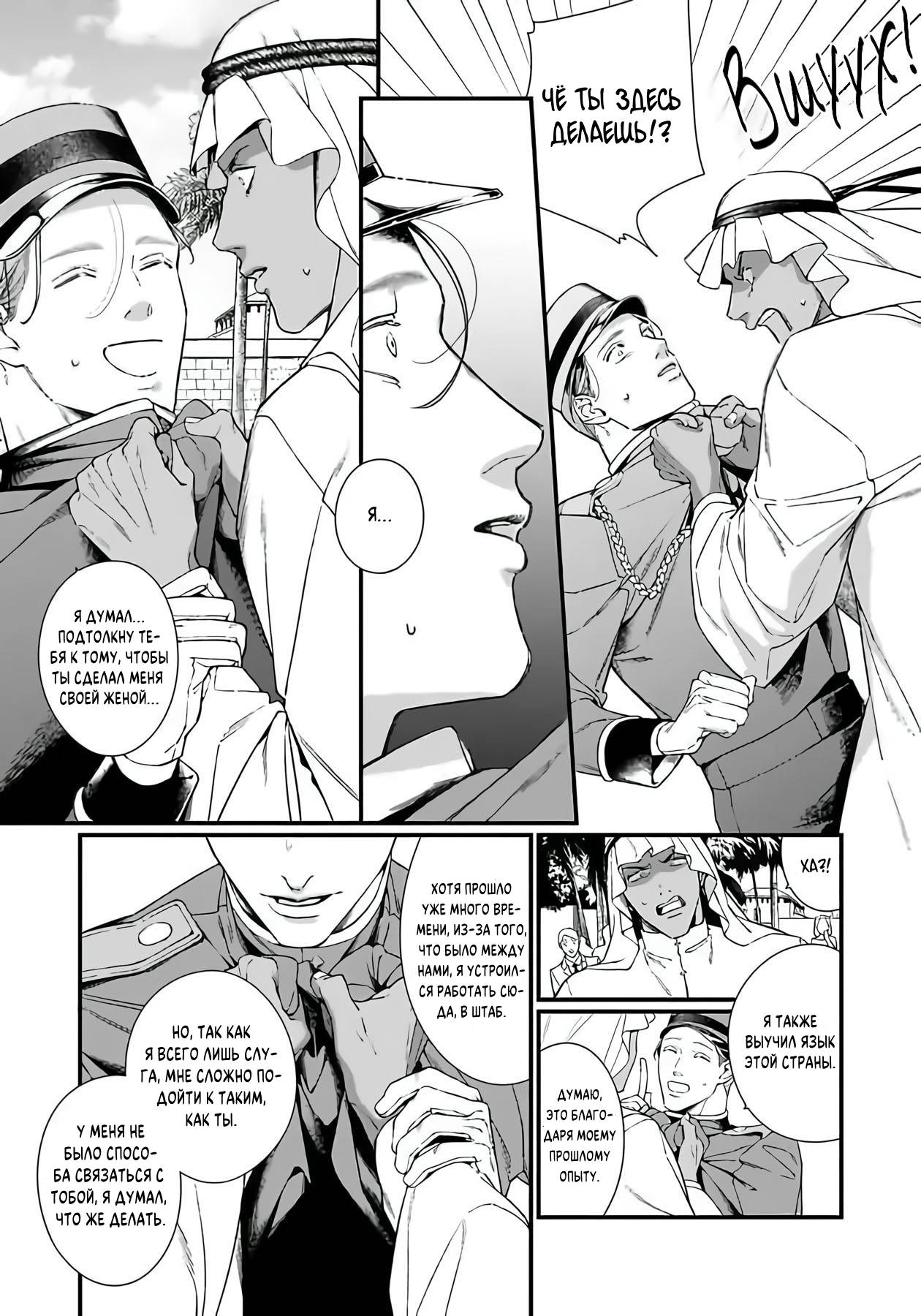 Манга Сексуальный король мечтает о тысяче и одной ночи - Глава 6 Страница 18