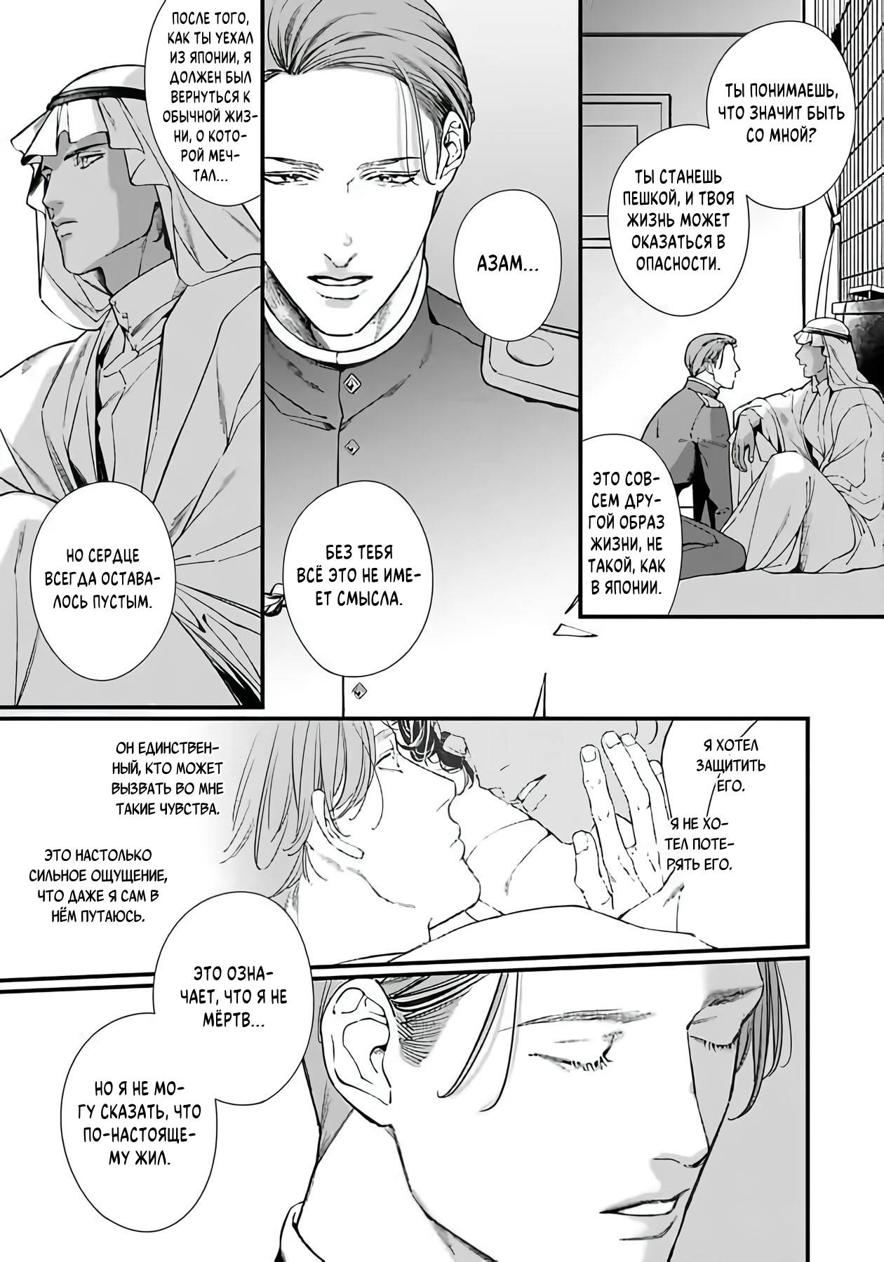 Манга Сексуальный король мечтает о тысяче и одной ночи - Глава 6 Страница 26