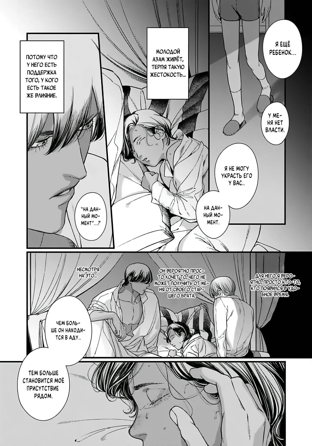 Манга Сексуальный король мечтает о тысяче и одной ночи - Глава 6 Страница 40