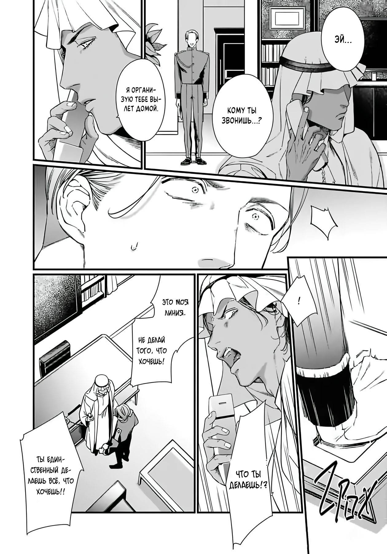 Манга Сексуальный король мечтает о тысяче и одной ночи - Глава 6 Страница 20