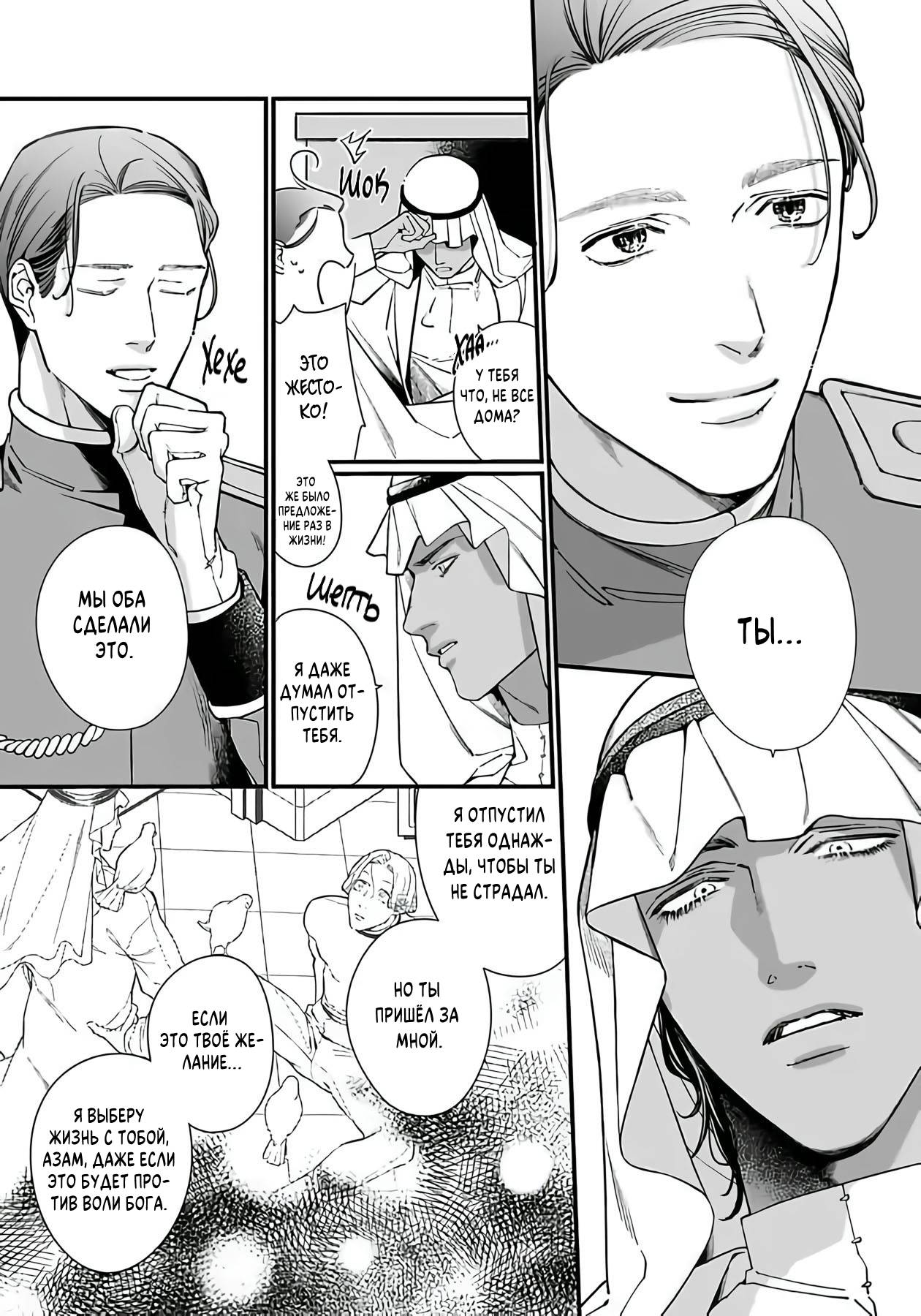 Манга Сексуальный король мечтает о тысяче и одной ночи - Глава 6 Страница 25