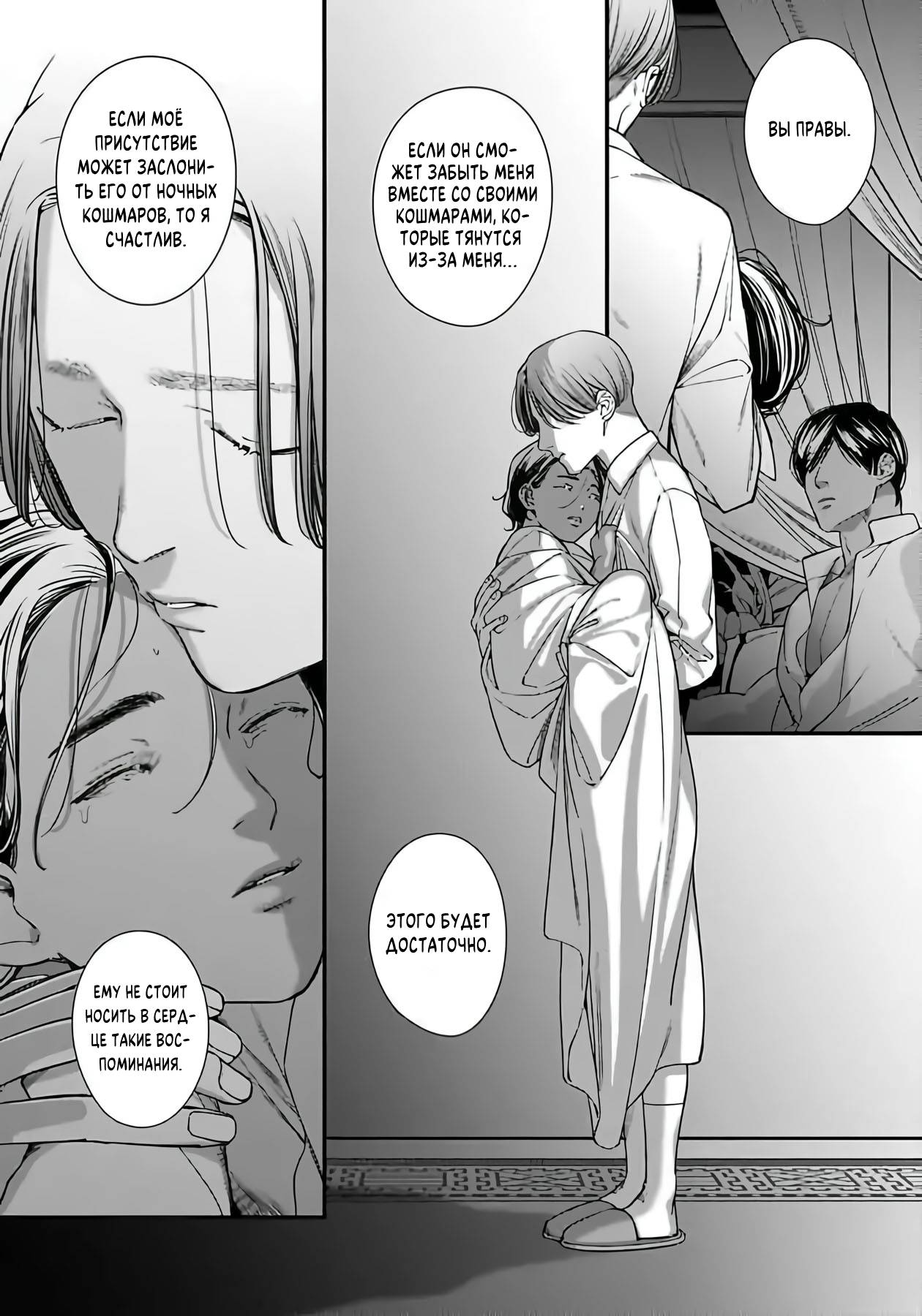 Манга Сексуальный король мечтает о тысяче и одной ночи - Глава 6 Страница 42