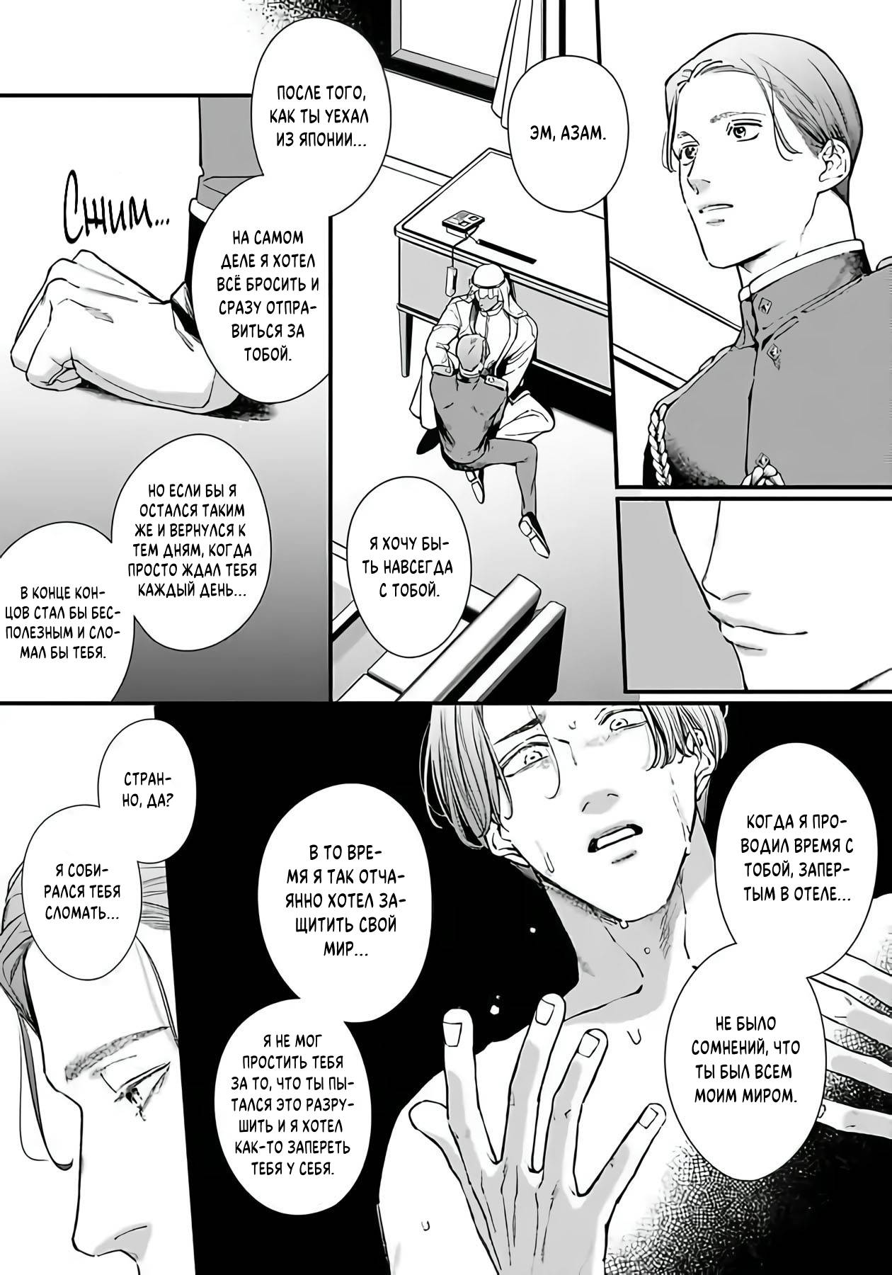 Манга Сексуальный король мечтает о тысяче и одной ночи - Глава 6 Страница 23