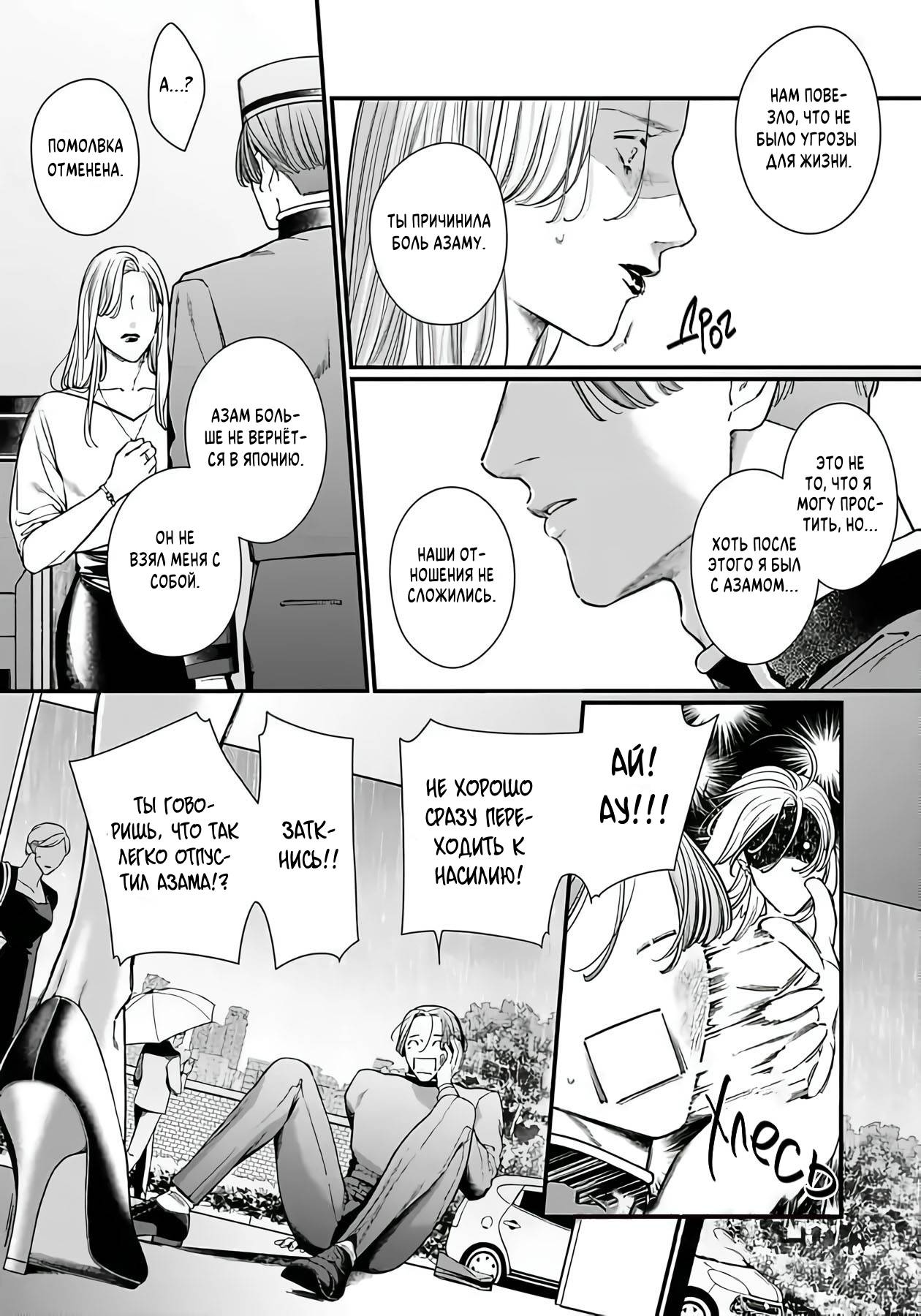 Манга Сексуальный король мечтает о тысяче и одной ночи - Глава 6 Страница 4