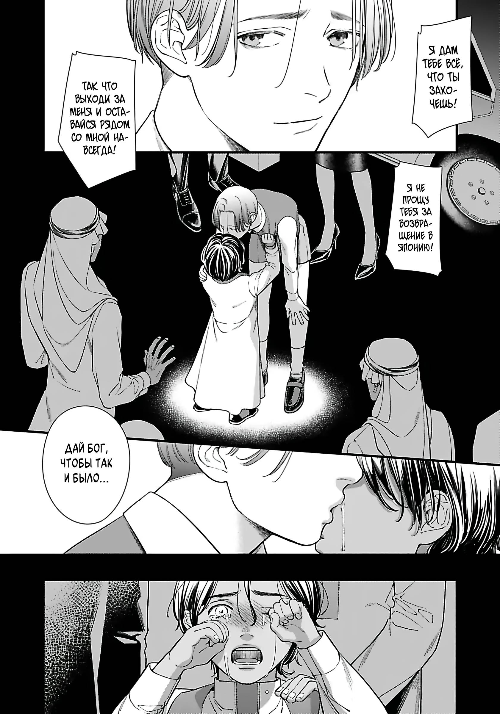 Манга Сексуальный король мечтает о тысяче и одной ночи - Глава 5 Страница 32