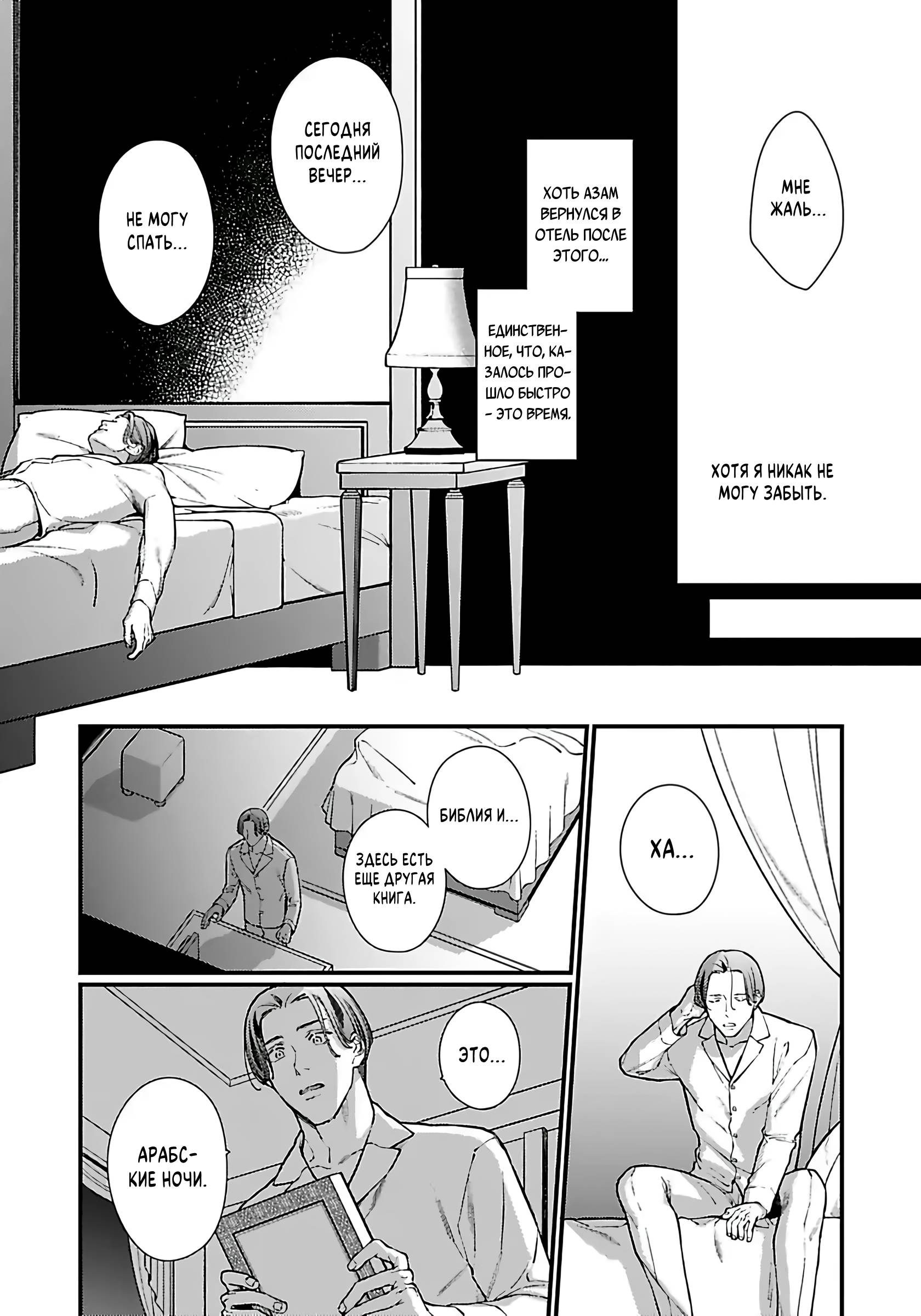 Манга Сексуальный король мечтает о тысяче и одной ночи - Глава 5 Страница 13