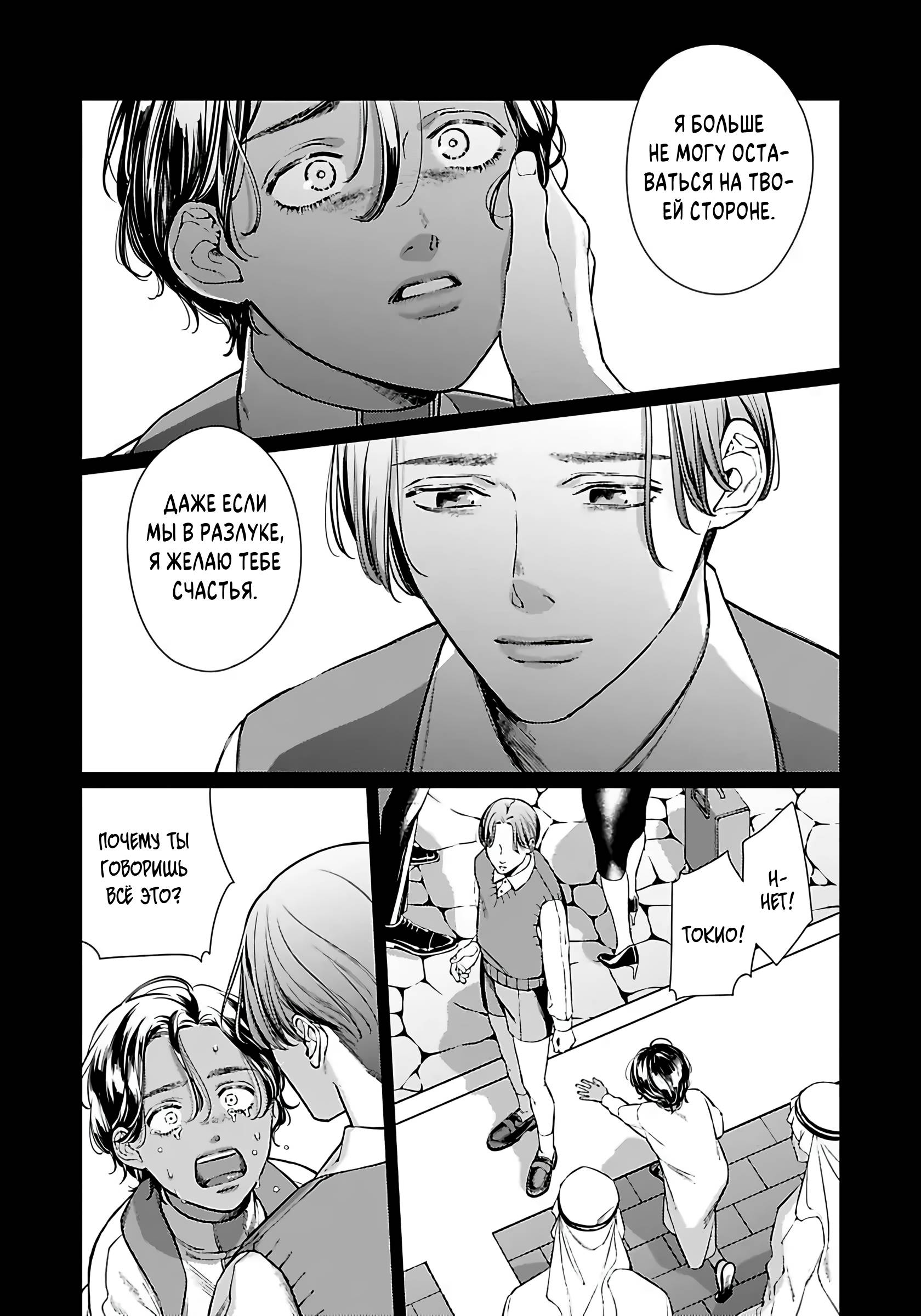 Манга Сексуальный король мечтает о тысяче и одной ночи - Глава 5 Страница 2