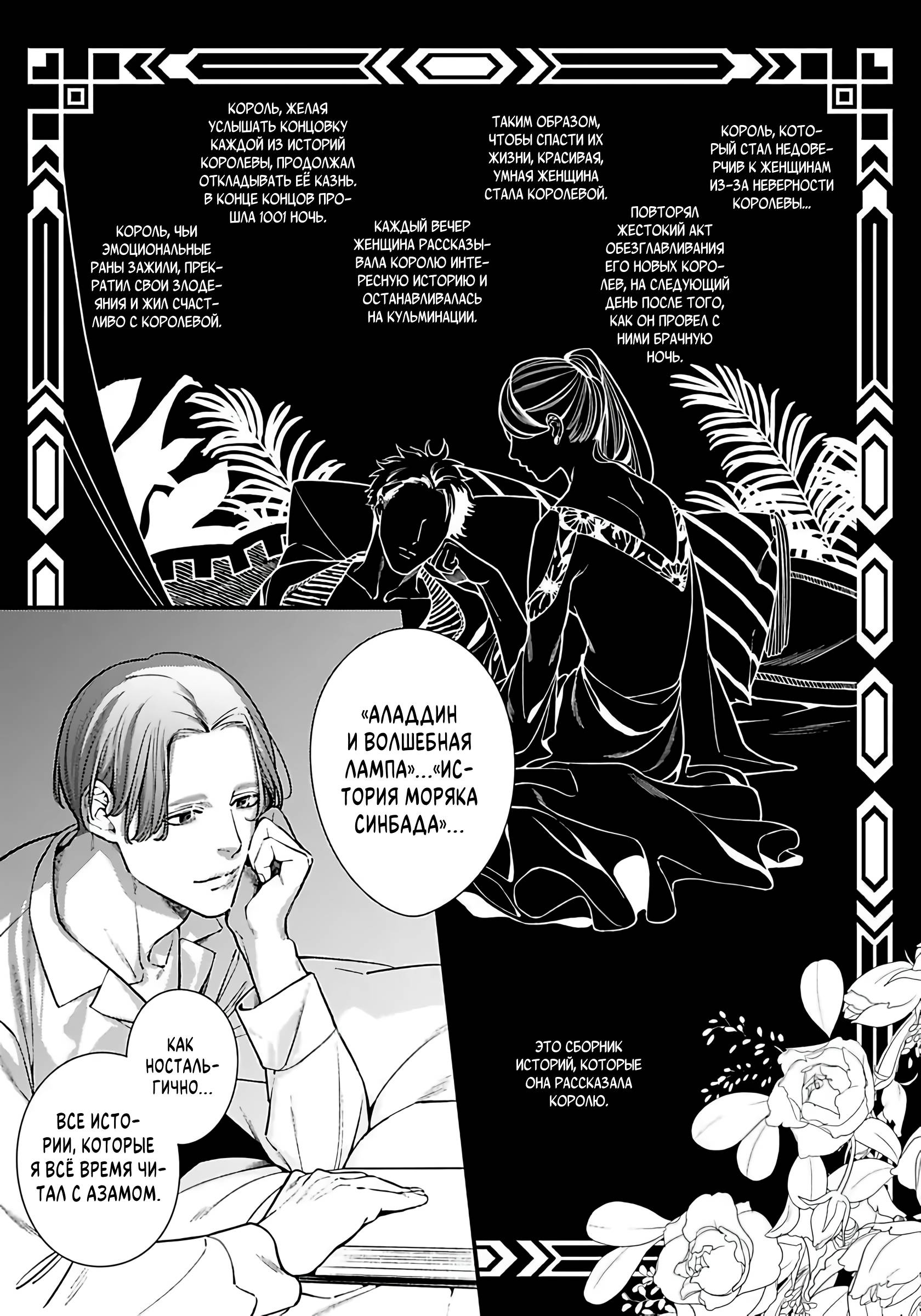 Манга Сексуальный король мечтает о тысяче и одной ночи - Глава 5 Страница 14