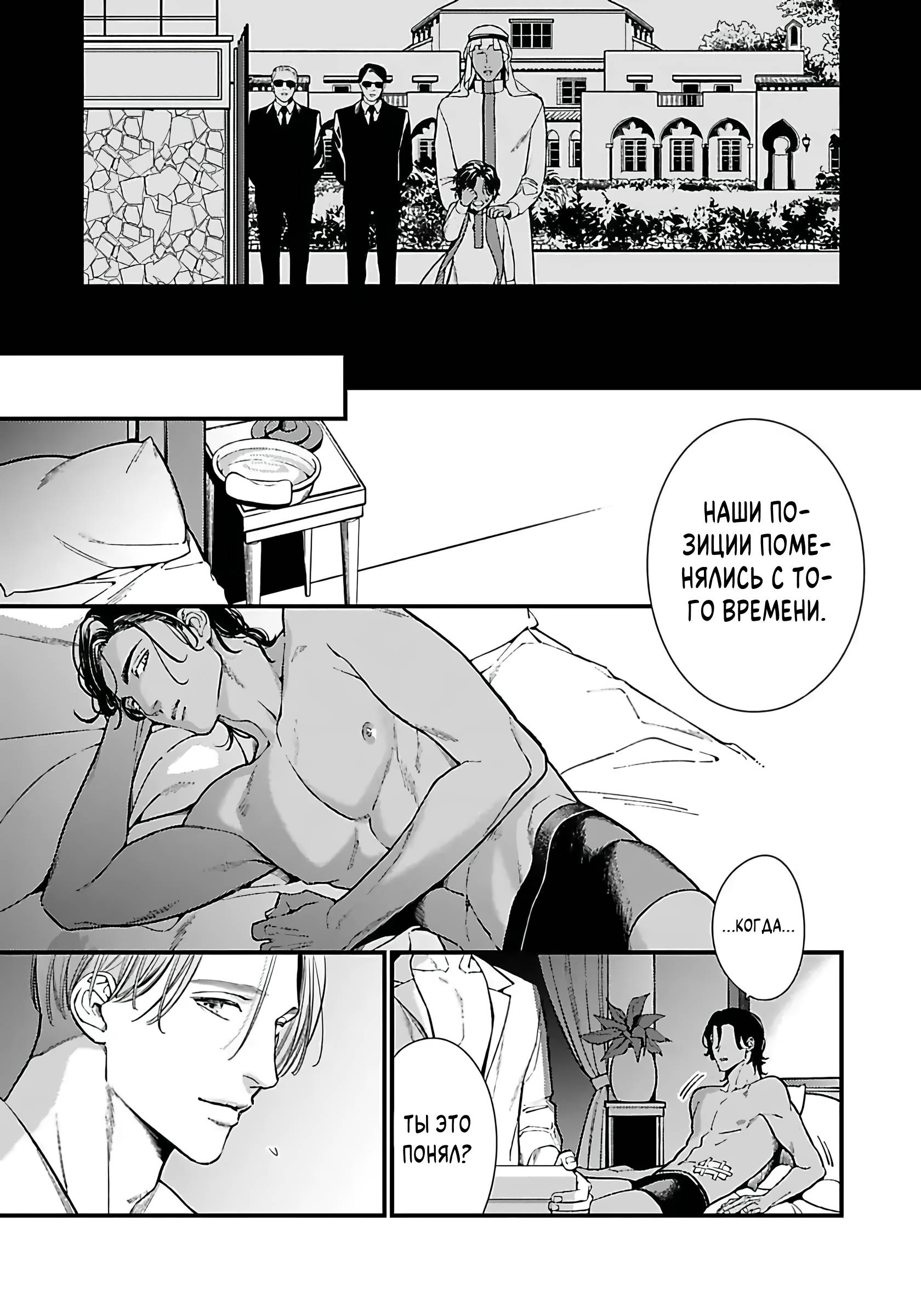 Манга Сексуальный король мечтает о тысяче и одной ночи - Глава 5 Страница 33