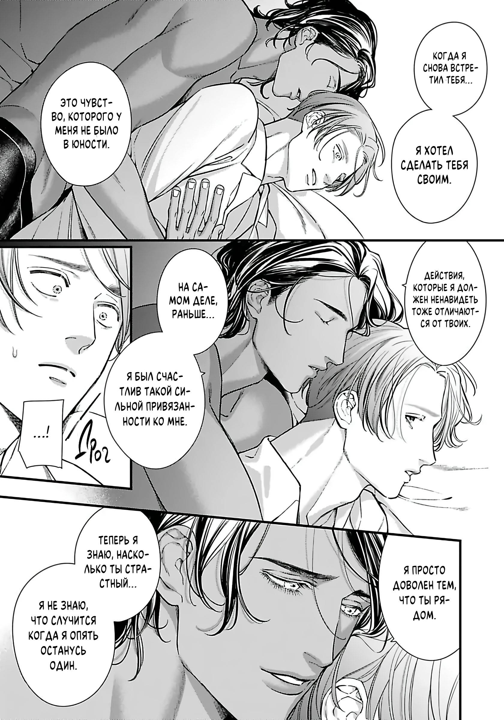 Манга Сексуальный король мечтает о тысяче и одной ночи - Глава 5 Страница 36