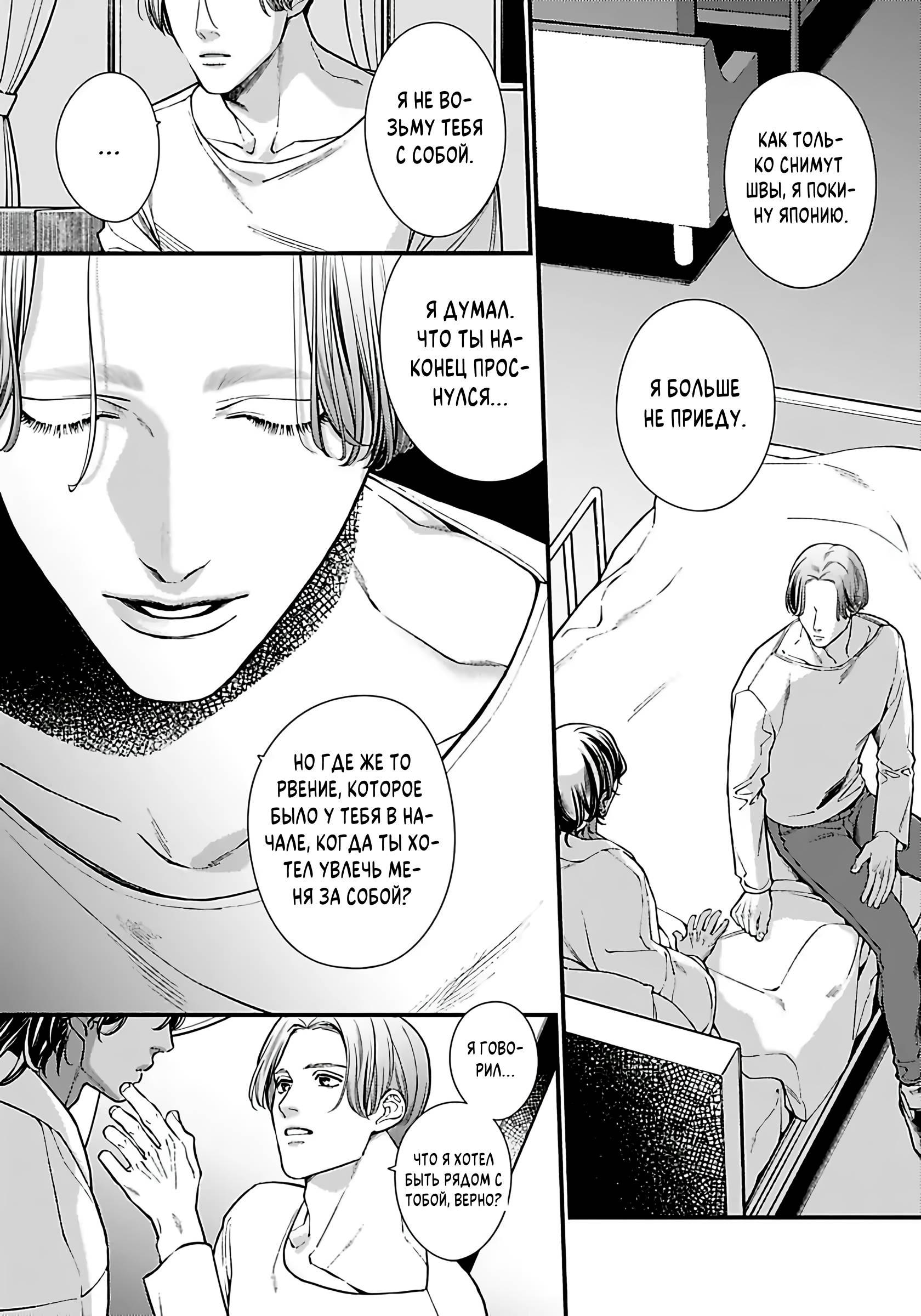 Манга Сексуальный король мечтает о тысяче и одной ночи - Глава 5 Страница 9