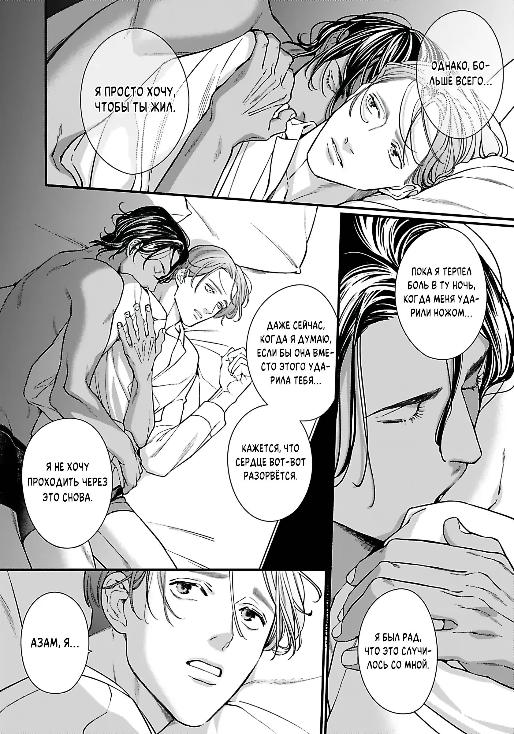 Манга Сексуальный король мечтает о тысяче и одной ночи - Глава 5 Страница 37