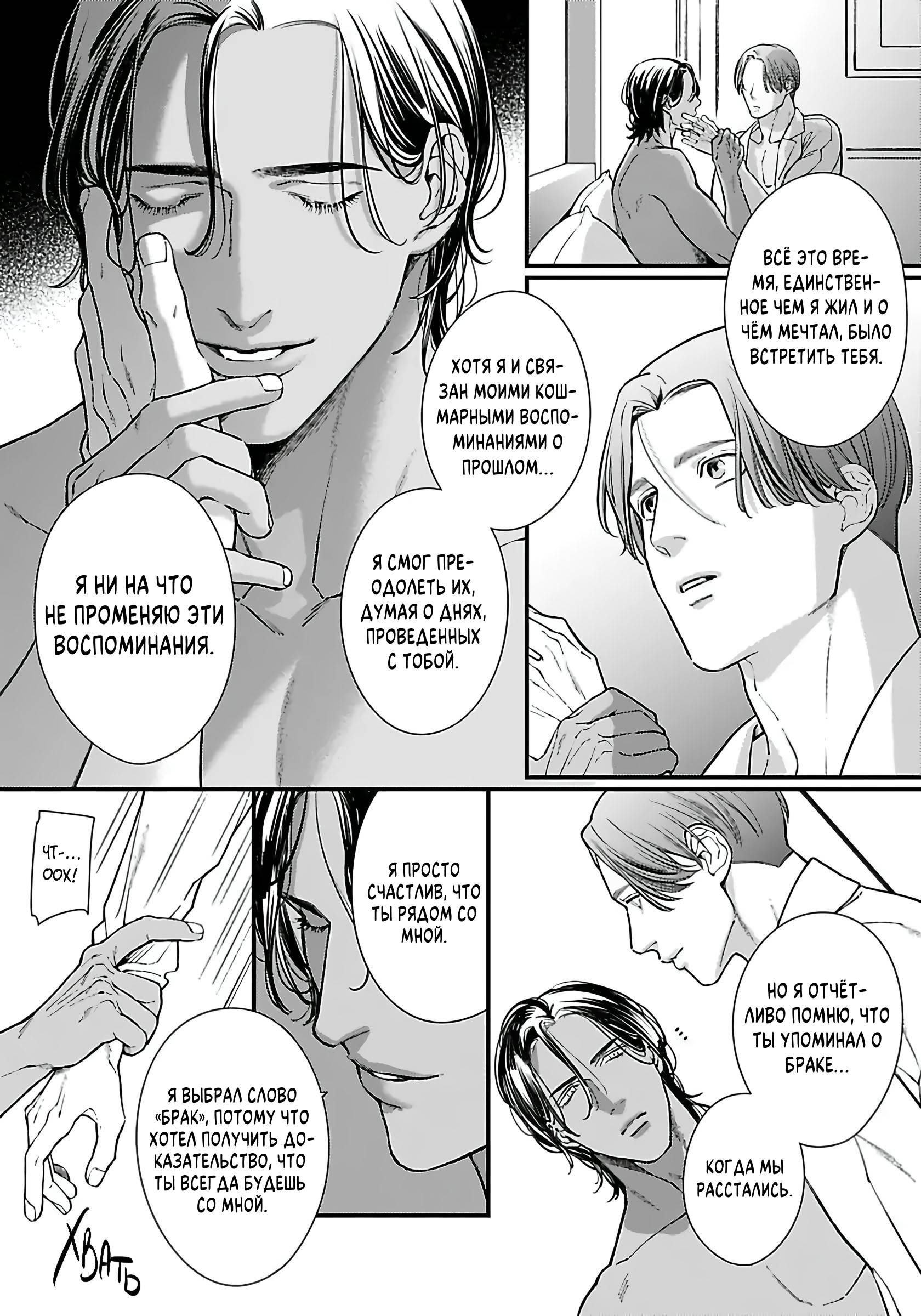 Манга Сексуальный король мечтает о тысяче и одной ночи - Глава 5 Страница 35