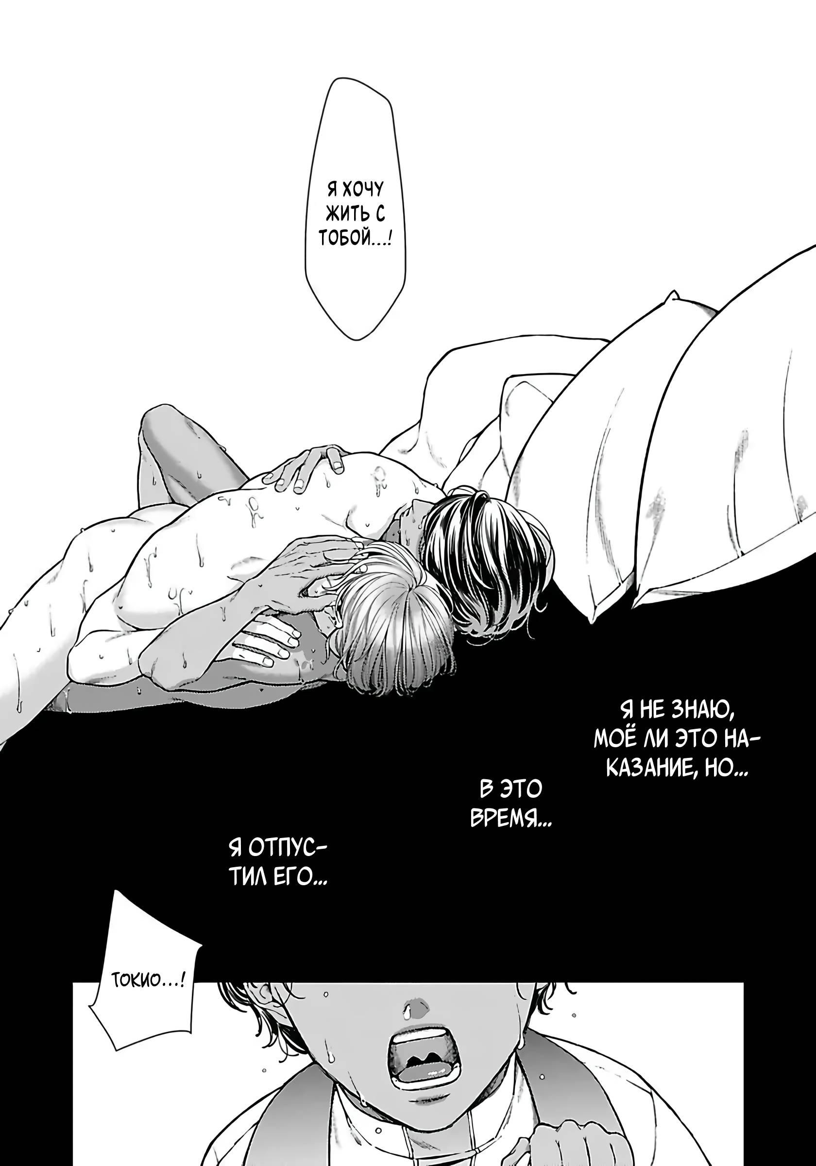 Манга Сексуальный король мечтает о тысяче и одной ночи - Глава 5 Страница 31