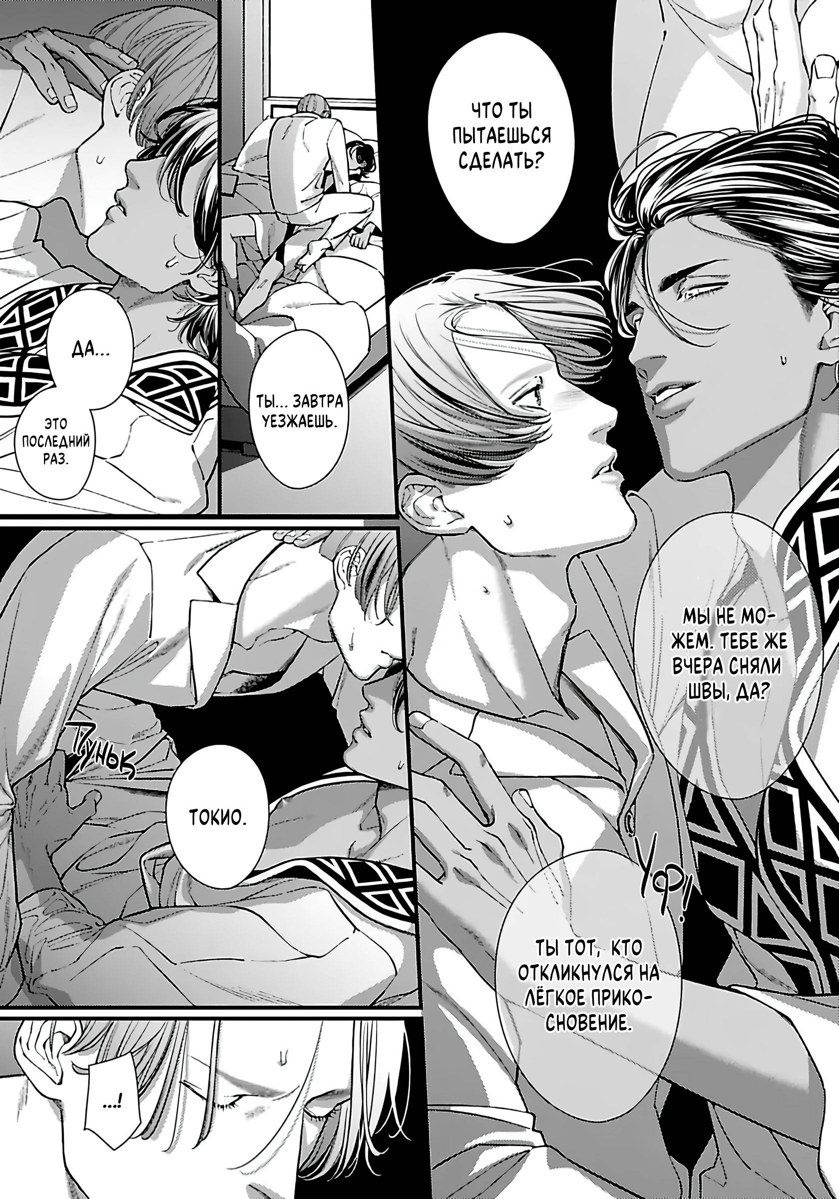 Манга Сексуальный король мечтает о тысяче и одной ночи - Глава 5 Страница 18