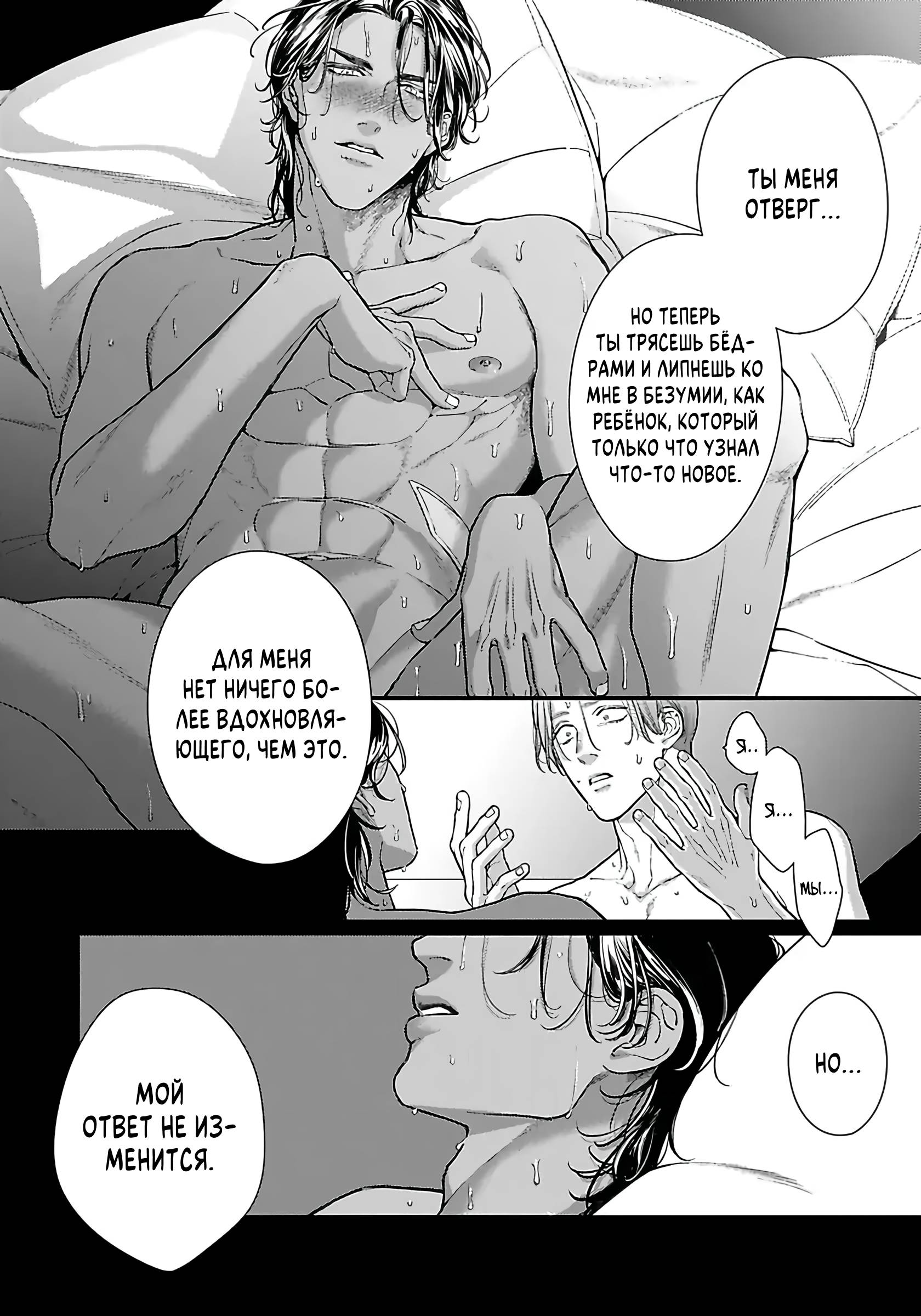 Манга Сексуальный король мечтает о тысяче и одной ночи - Глава 5 Страница 25