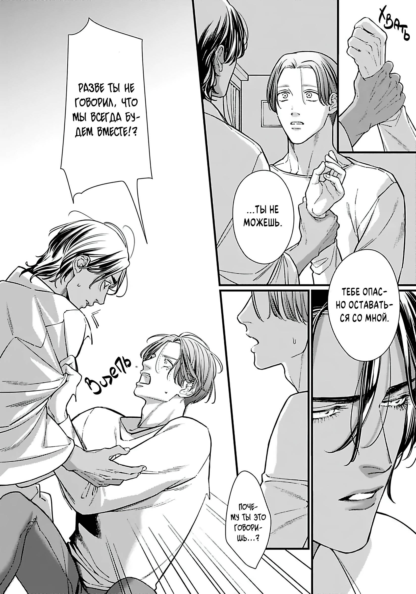 Манга Сексуальный король мечтает о тысяче и одной ночи - Глава 5 Страница 10