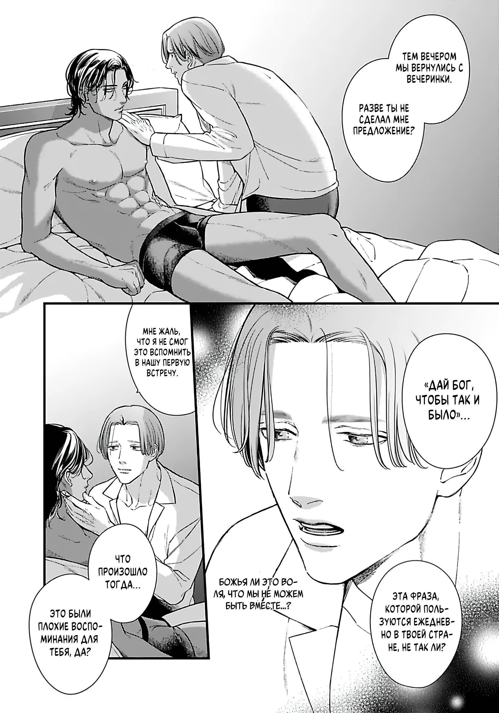 Манга Сексуальный король мечтает о тысяче и одной ночи - Глава 5 Страница 34