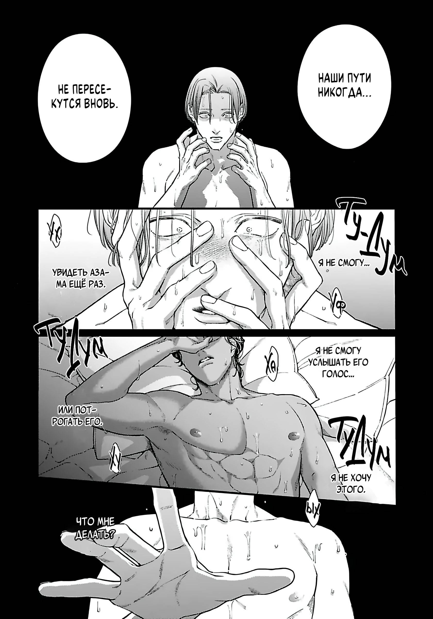 Манга Сексуальный король мечтает о тысяче и одной ночи - Глава 5 Страница 26