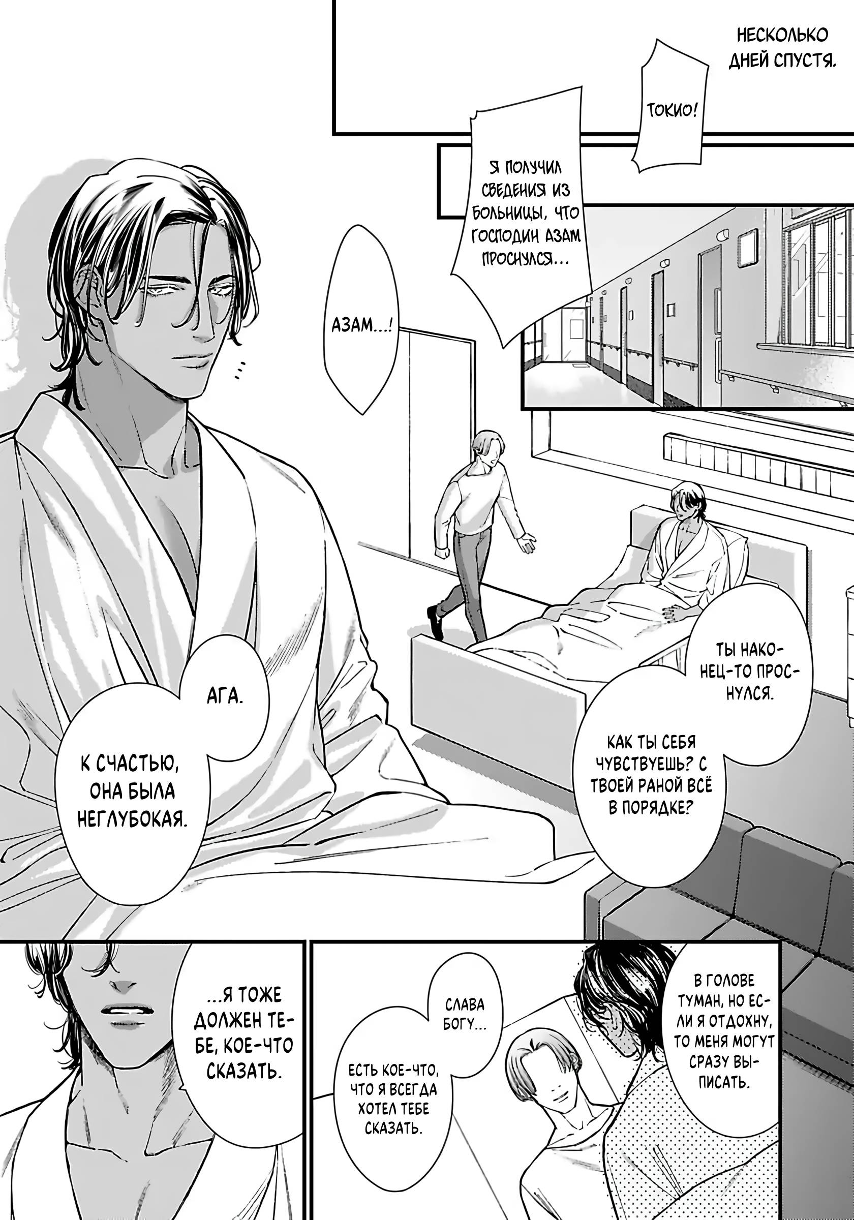 Манга Сексуальный король мечтает о тысяче и одной ночи - Глава 5 Страница 8