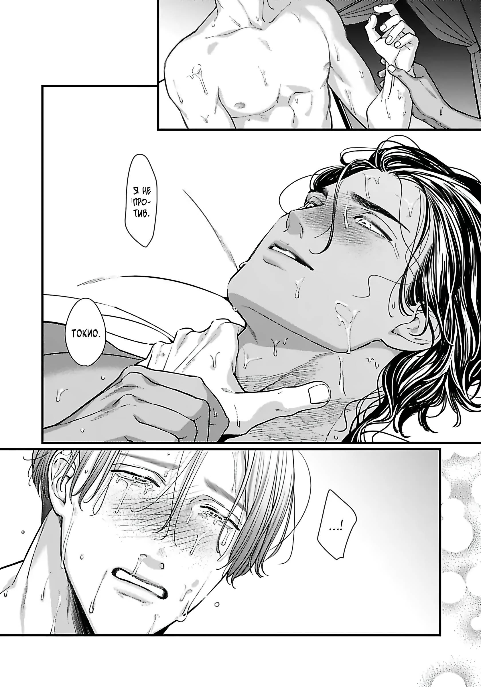 Манга Сексуальный король мечтает о тысяче и одной ночи - Глава 5 Страница 30