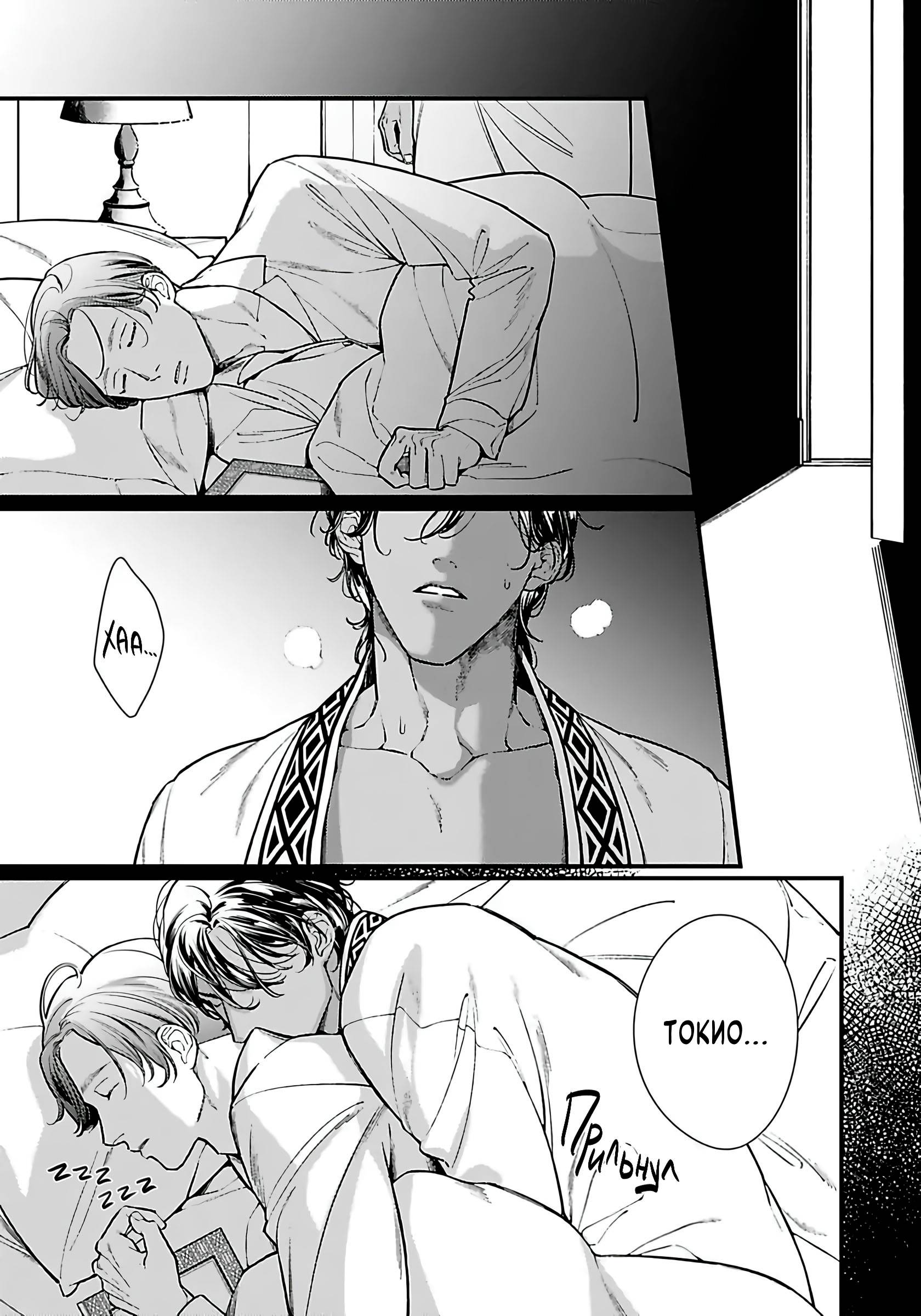 Манга Сексуальный король мечтает о тысяче и одной ночи - Глава 5 Страница 16