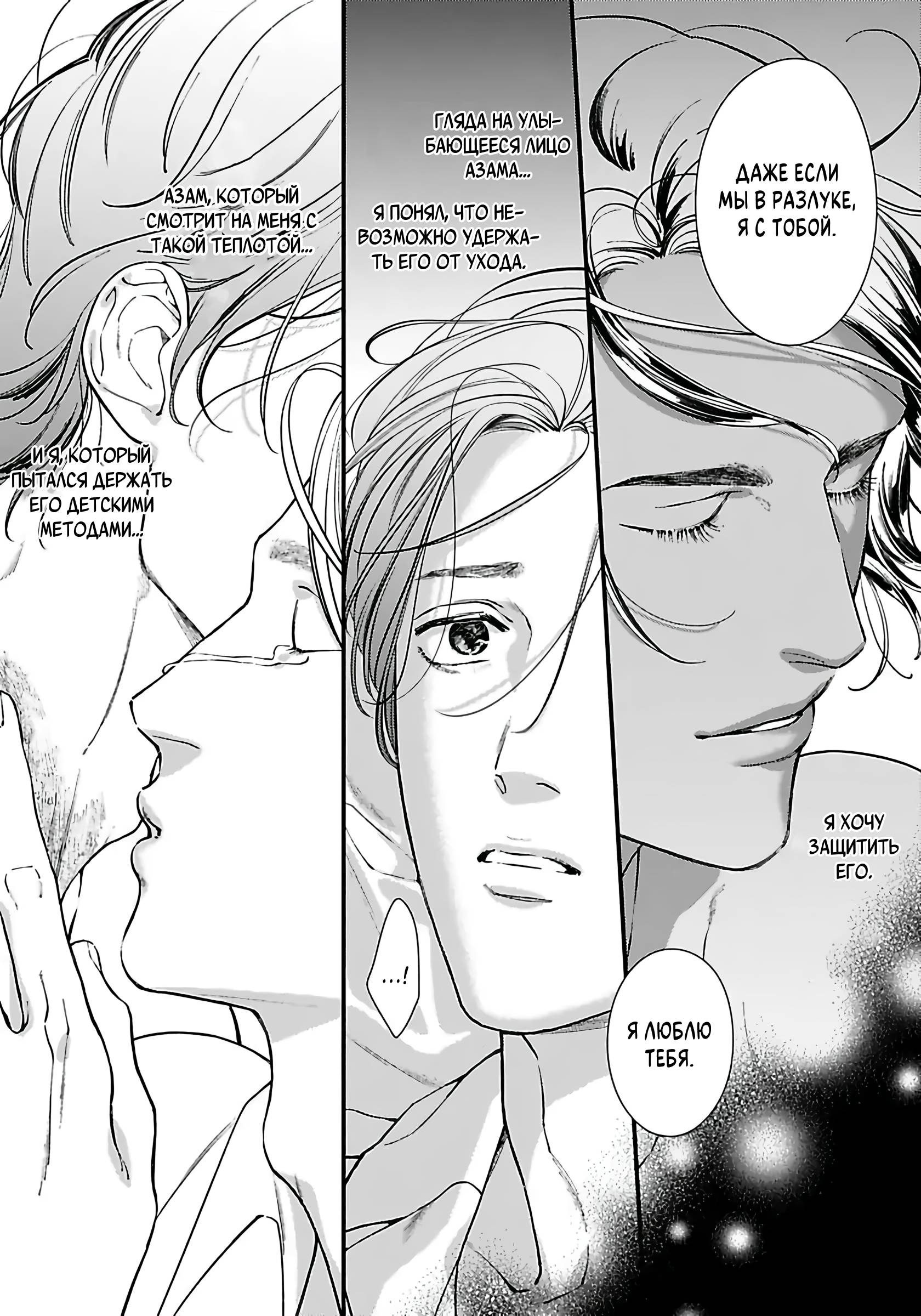 Манга Сексуальный король мечтает о тысяче и одной ночи - Глава 5 Страница 38