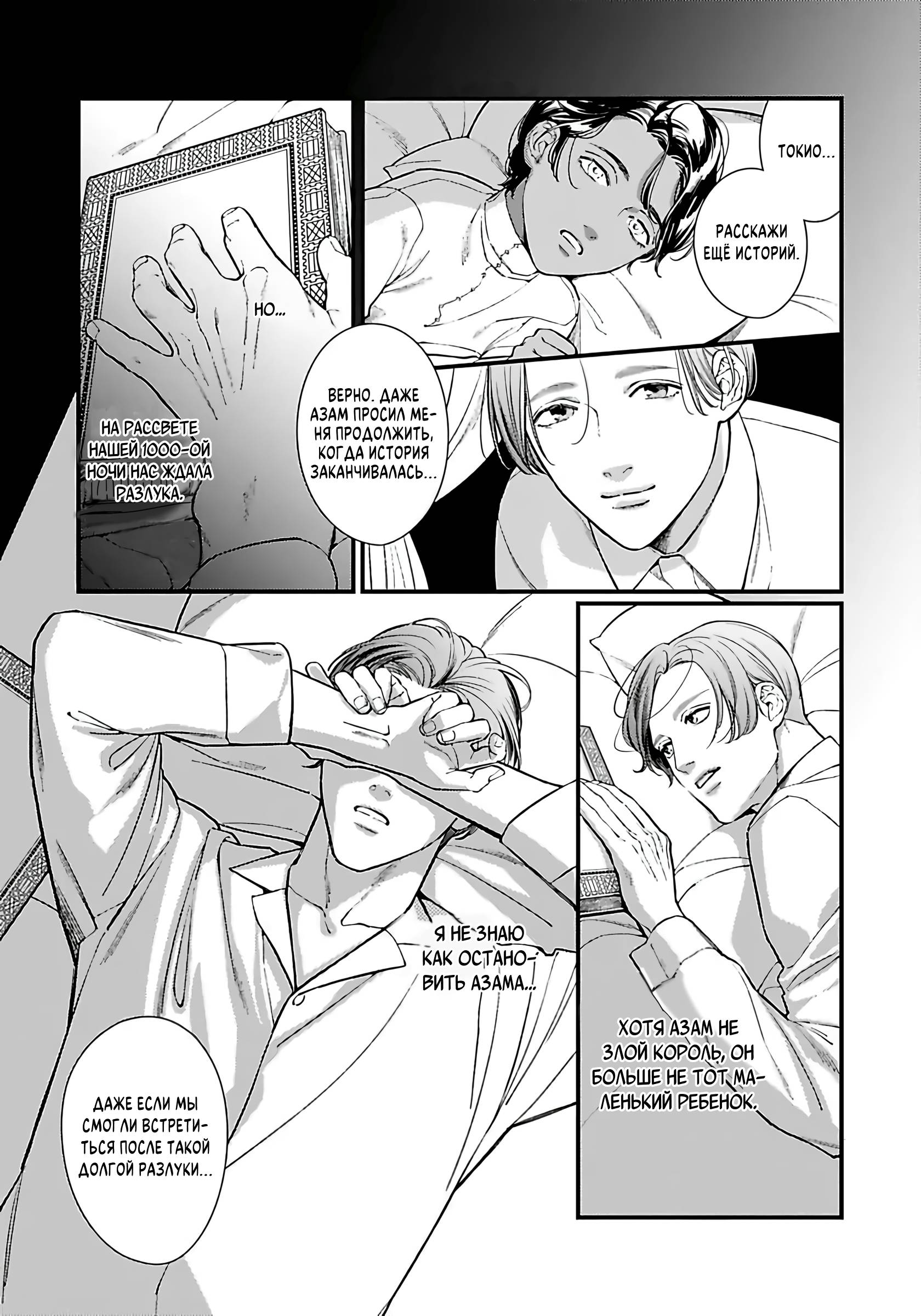 Манга Сексуальный король мечтает о тысяче и одной ночи - Глава 5 Страница 15