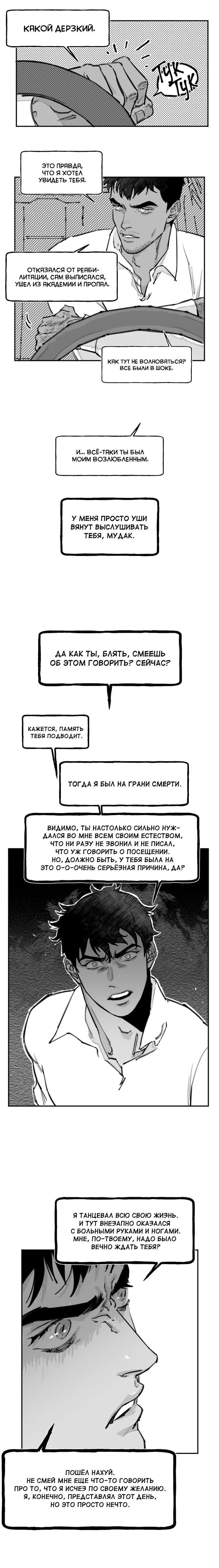 Манга Дегаже - Глава 4 Страница 7