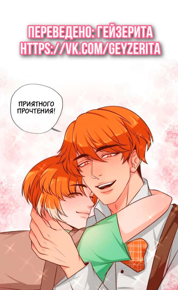 Манга Он встречается с гангстером - Глава 1 Страница 1