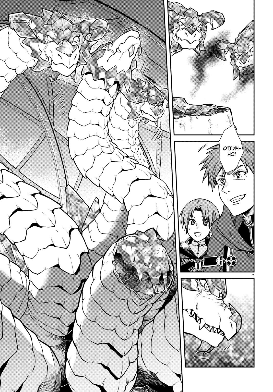 Манга Реинкарнация безработного: История о приключениях в другом мире - Глава 110 Страница 7