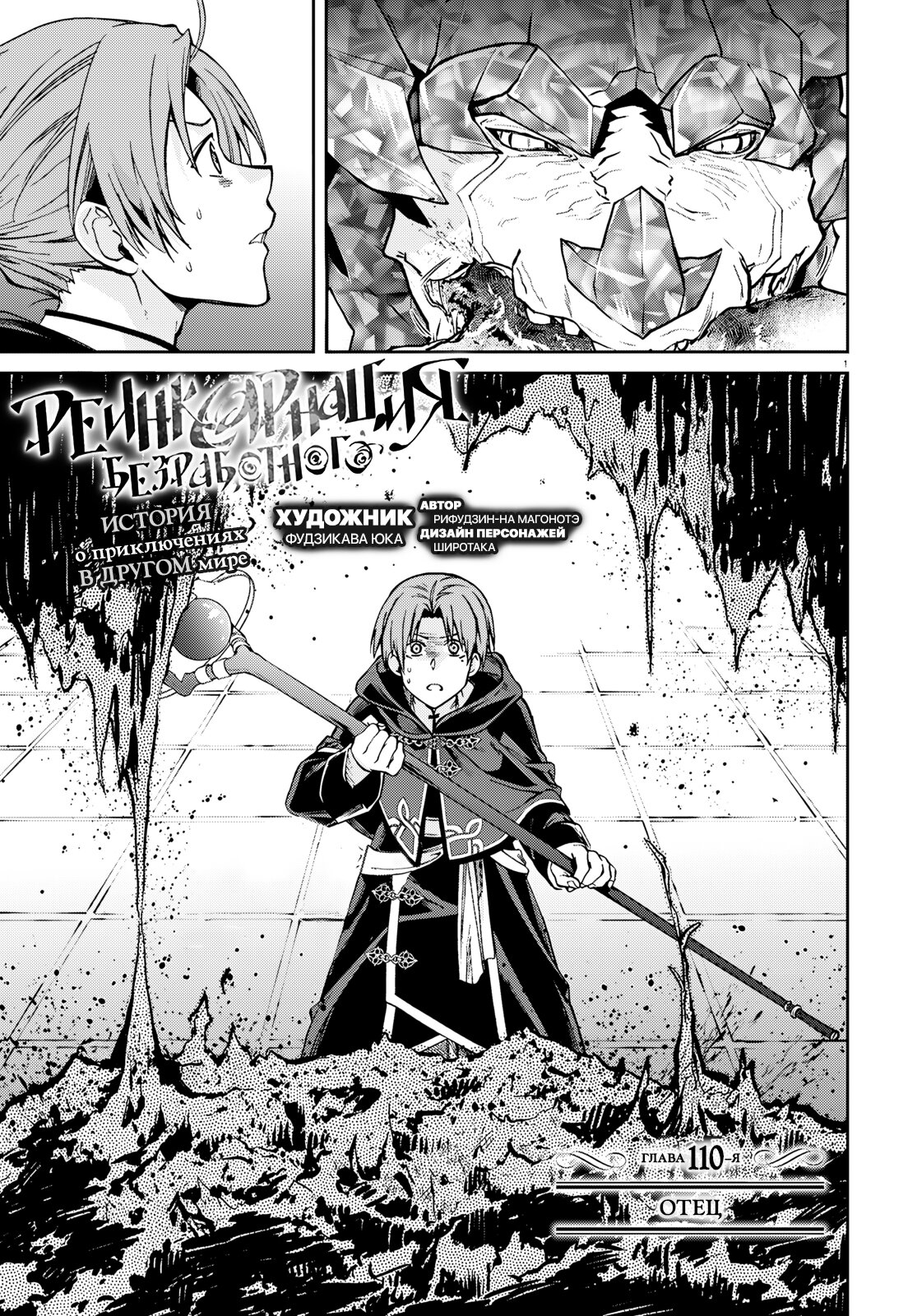 Манга Реинкарнация безработного: История о приключениях в другом мире - Глава 110 Страница 1