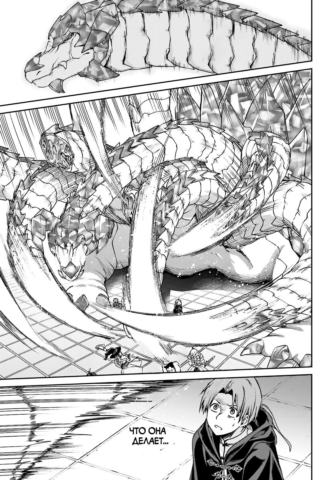 Манга Реинкарнация безработного: История о приключениях в другом мире - Глава 110 Страница 21