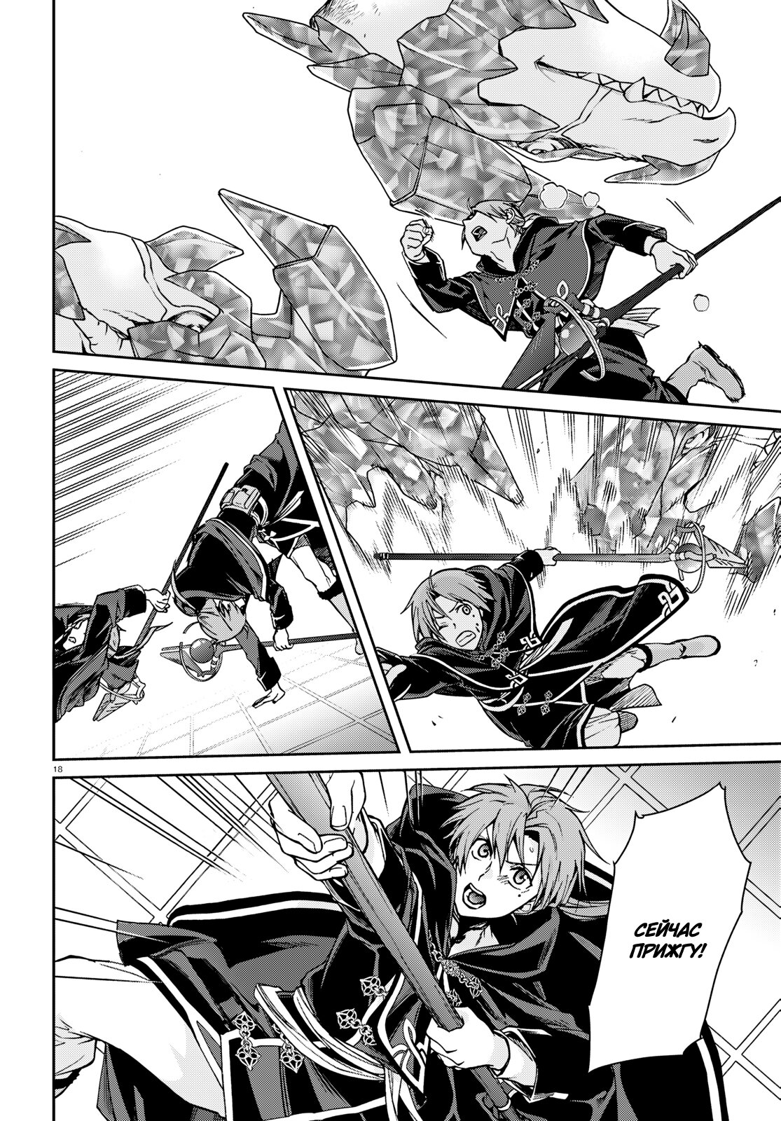 Манга Реинкарнация безработного: История о приключениях в другом мире - Глава 110 Страница 17