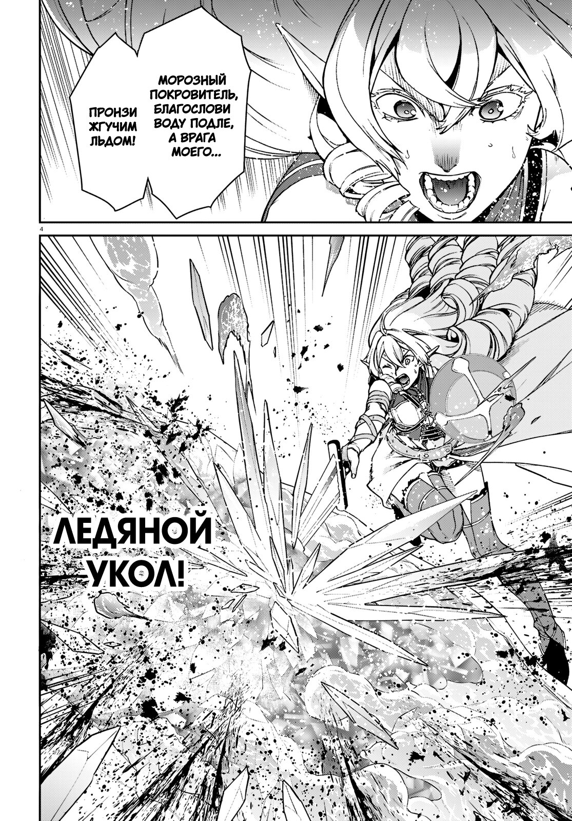 Манга Реинкарнация безработного: История о приключениях в другом мире - Глава 110 Страница 4