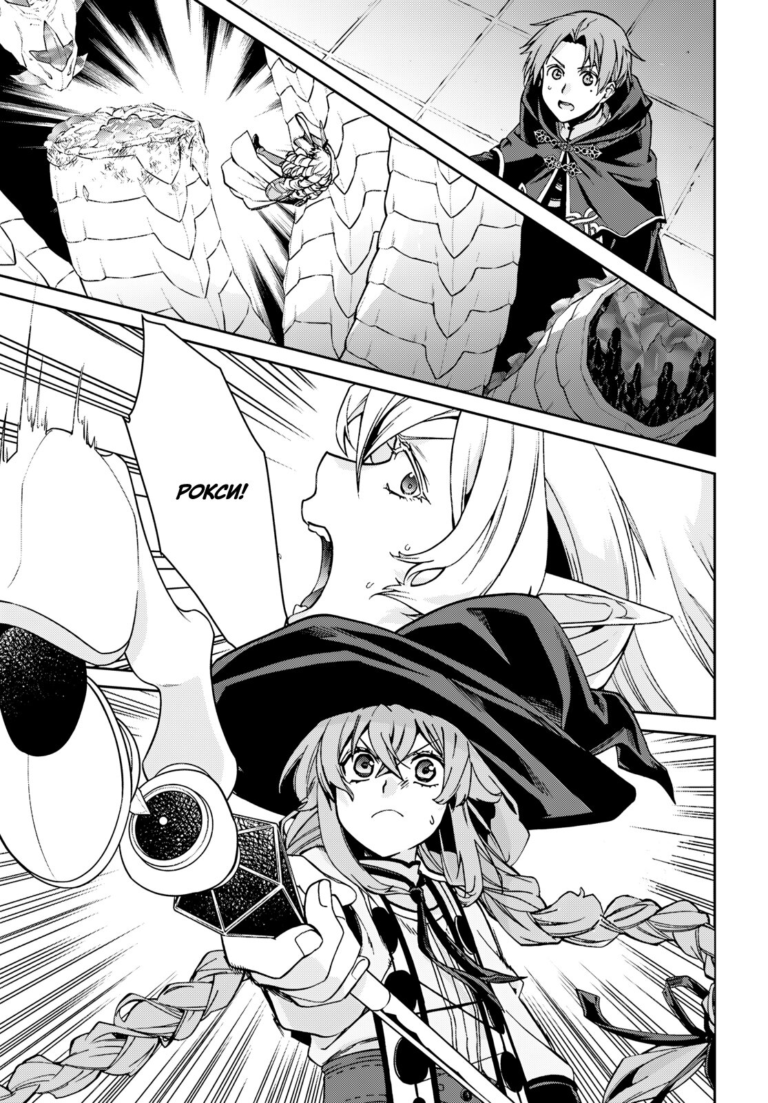 Манга Реинкарнация безработного: История о приключениях в другом мире - Глава 110 Страница 5