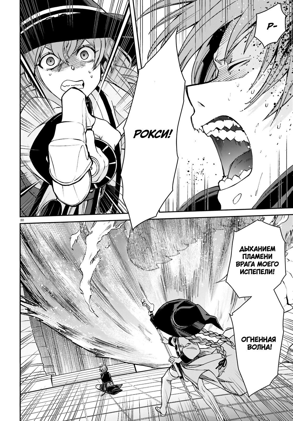 Манга Реинкарнация безработного: История о приключениях в другом мире - Глава 110 Страница 28