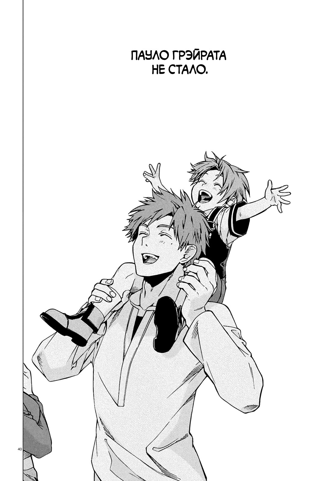 Манга Реинкарнация безработного: История о приключениях в другом мире - Глава 110 Страница 37