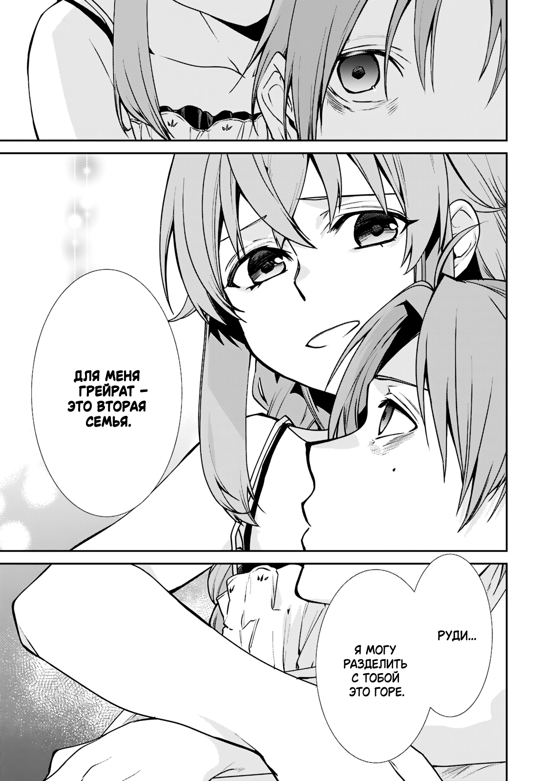 Манга Реинкарнация безработного: История о приключениях в другом мире - Глава 113 Страница 15