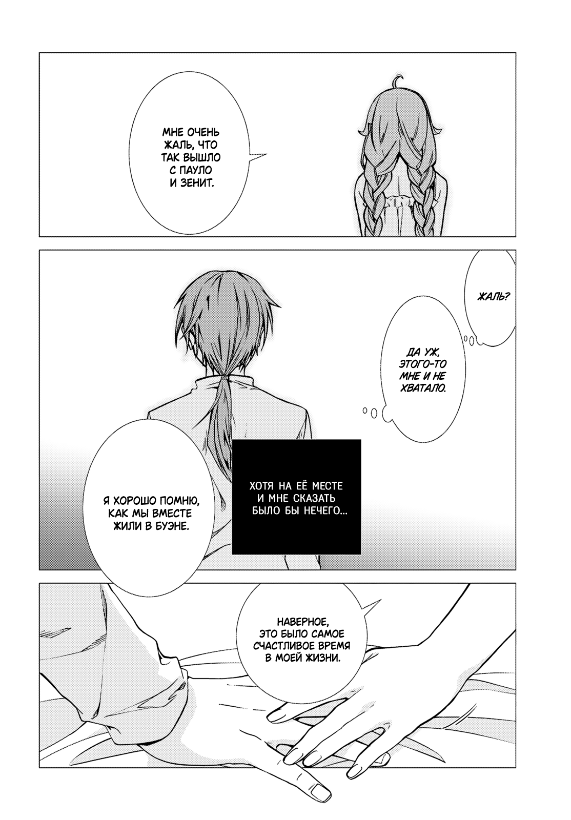 Манга Реинкарнация безработного: История о приключениях в другом мире - Глава 113 Страница 8