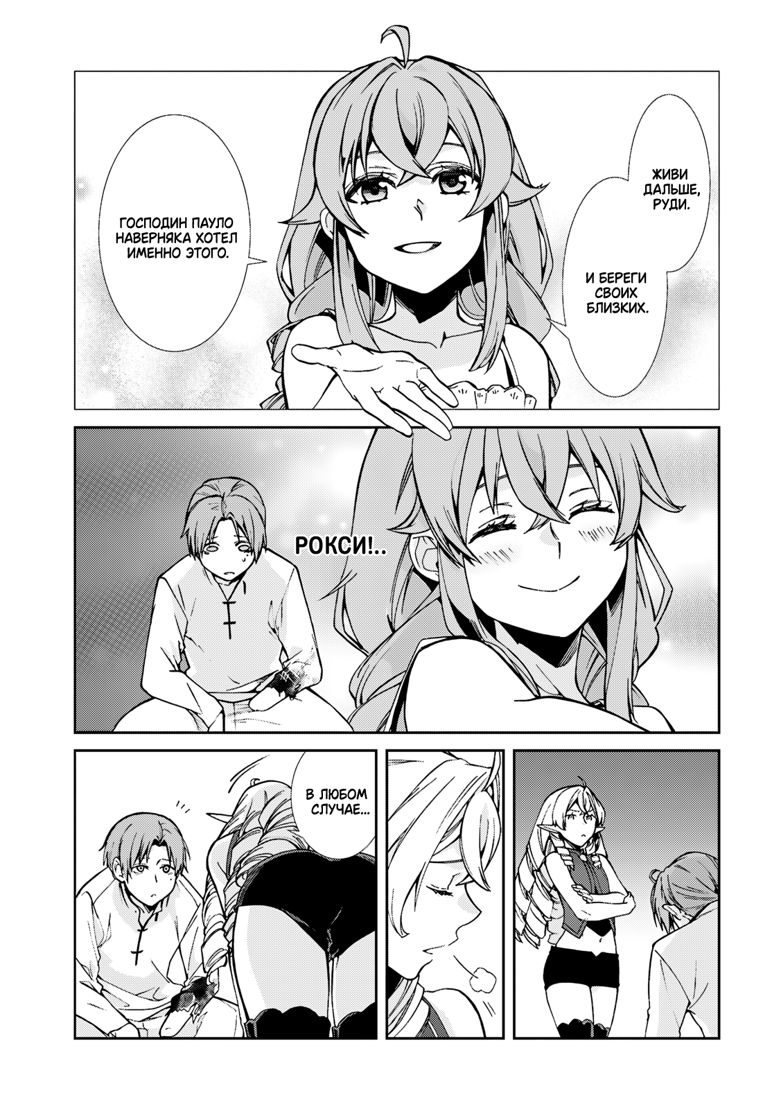 Манга Реинкарнация безработного: История о приключениях в другом мире - Глава 113 Страница 23