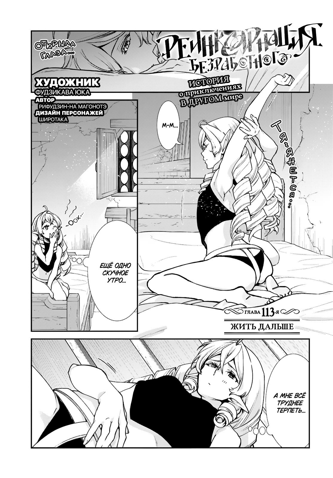 Манга Реинкарнация безработного: История о приключениях в другом мире - Глава 113 Страница 1