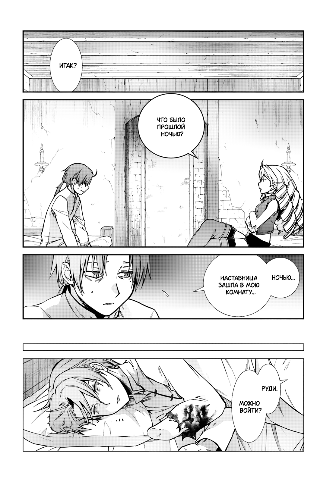 Манга Реинкарнация безработного: История о приключениях в другом мире - Глава 113 Страница 4