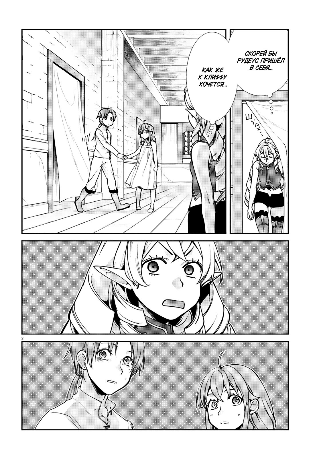 Манга Реинкарнация безработного: История о приключениях в другом мире - Глава 113 Страница 2